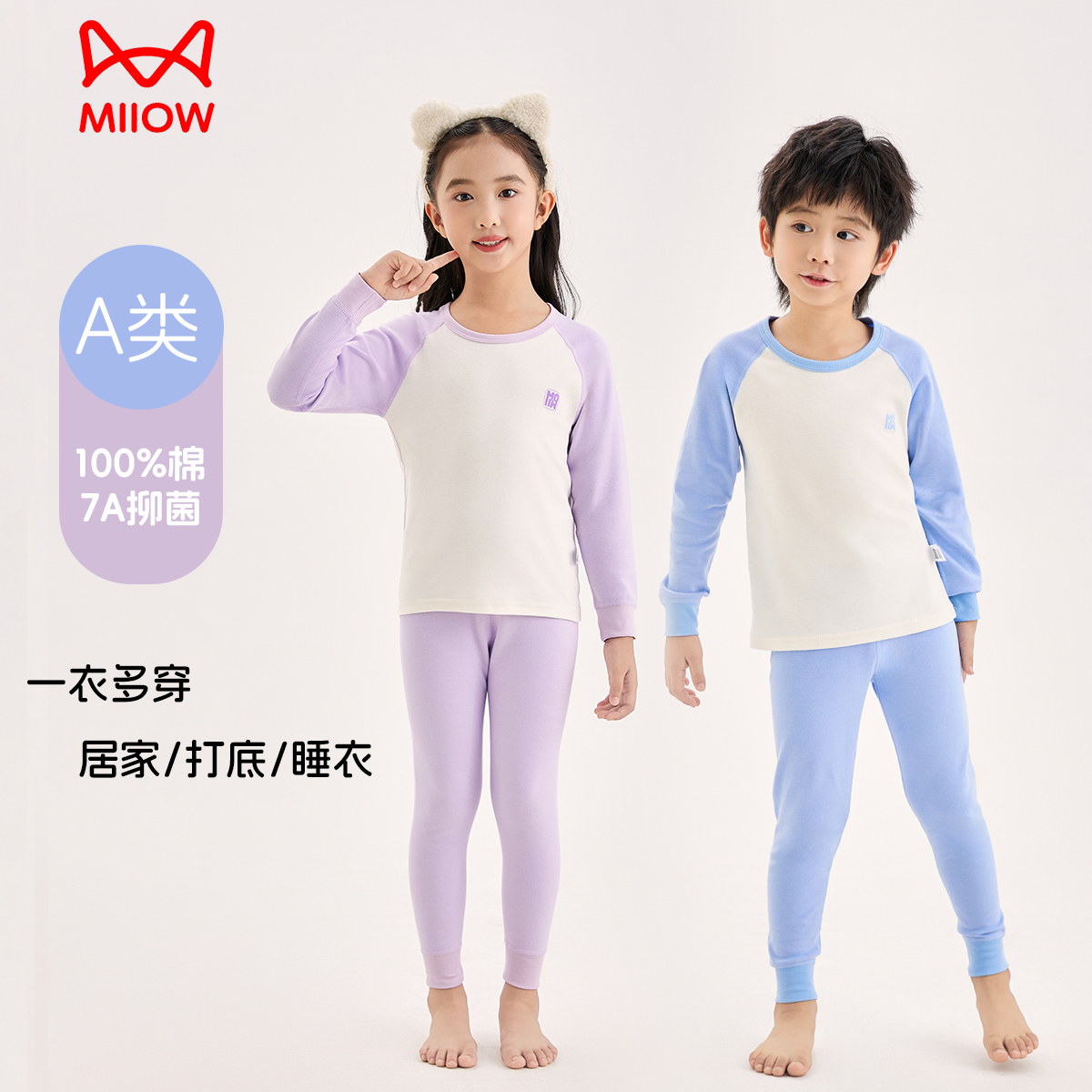 MiiOW猫人新款儿童插肩款男童女童春秋中大童家居服套装
