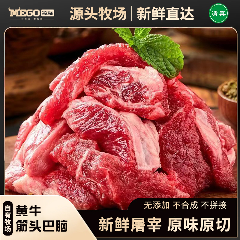 顺丰包邮有筋有肉肥瘦相间源头直发新鲜屠宰筋头巴脑4斤