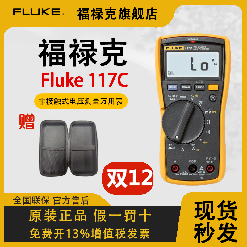 【超便宜】福禄克F117C高精度数字万用表电子电工真有效值低阻抗