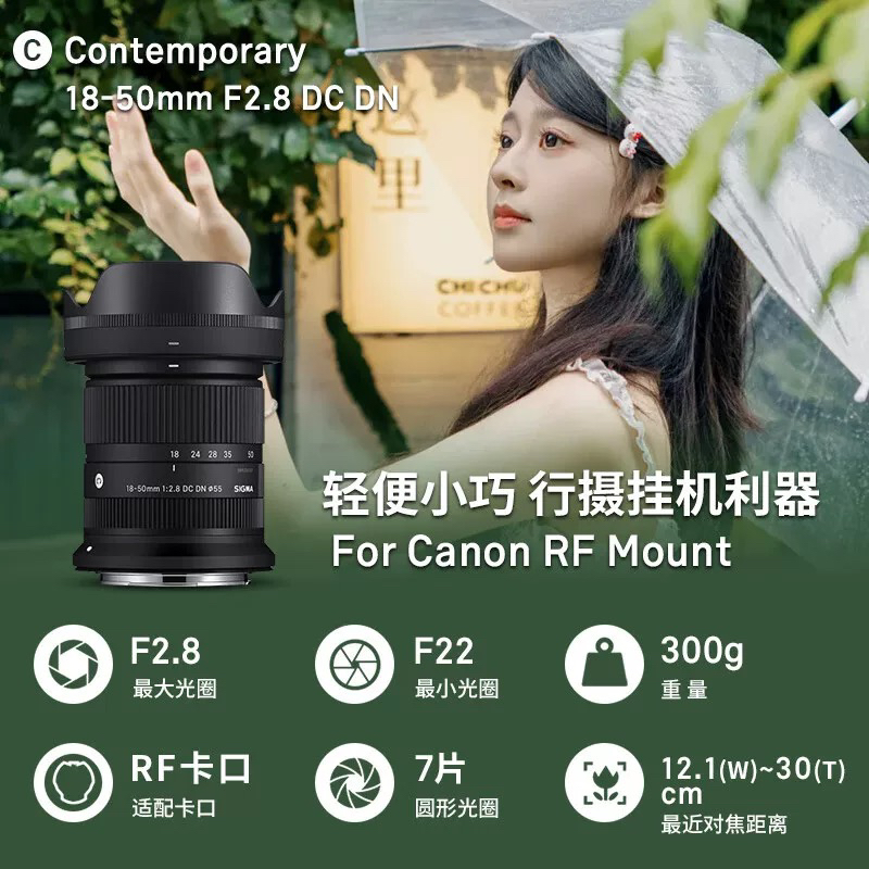 未拆封 Sigma/适马 适马18-50mmF2.8佳能RF-S适用佳能半画幅微单