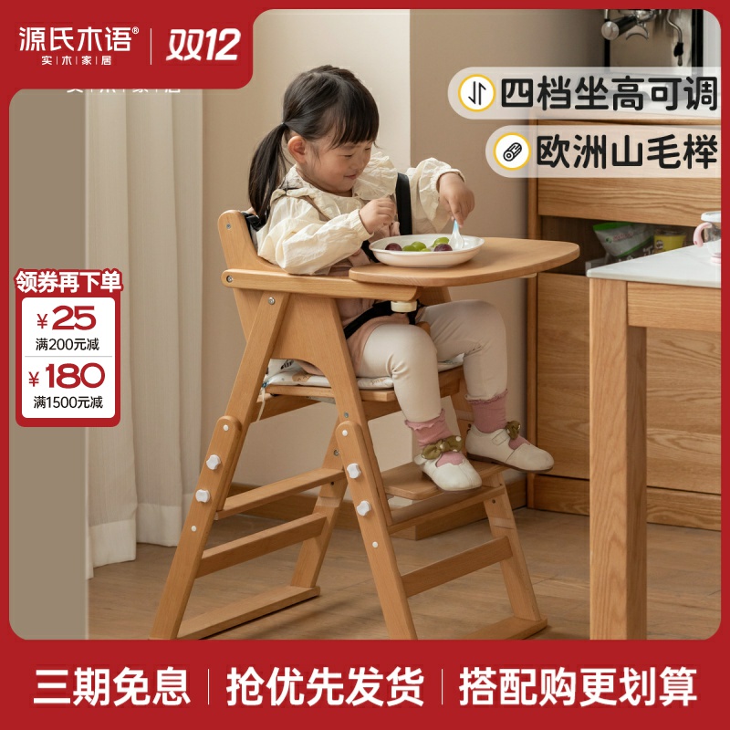 源氏木语实木儿童餐椅宝宝升降餐桌椅子可折叠婴儿吃饭座椅Y52S02