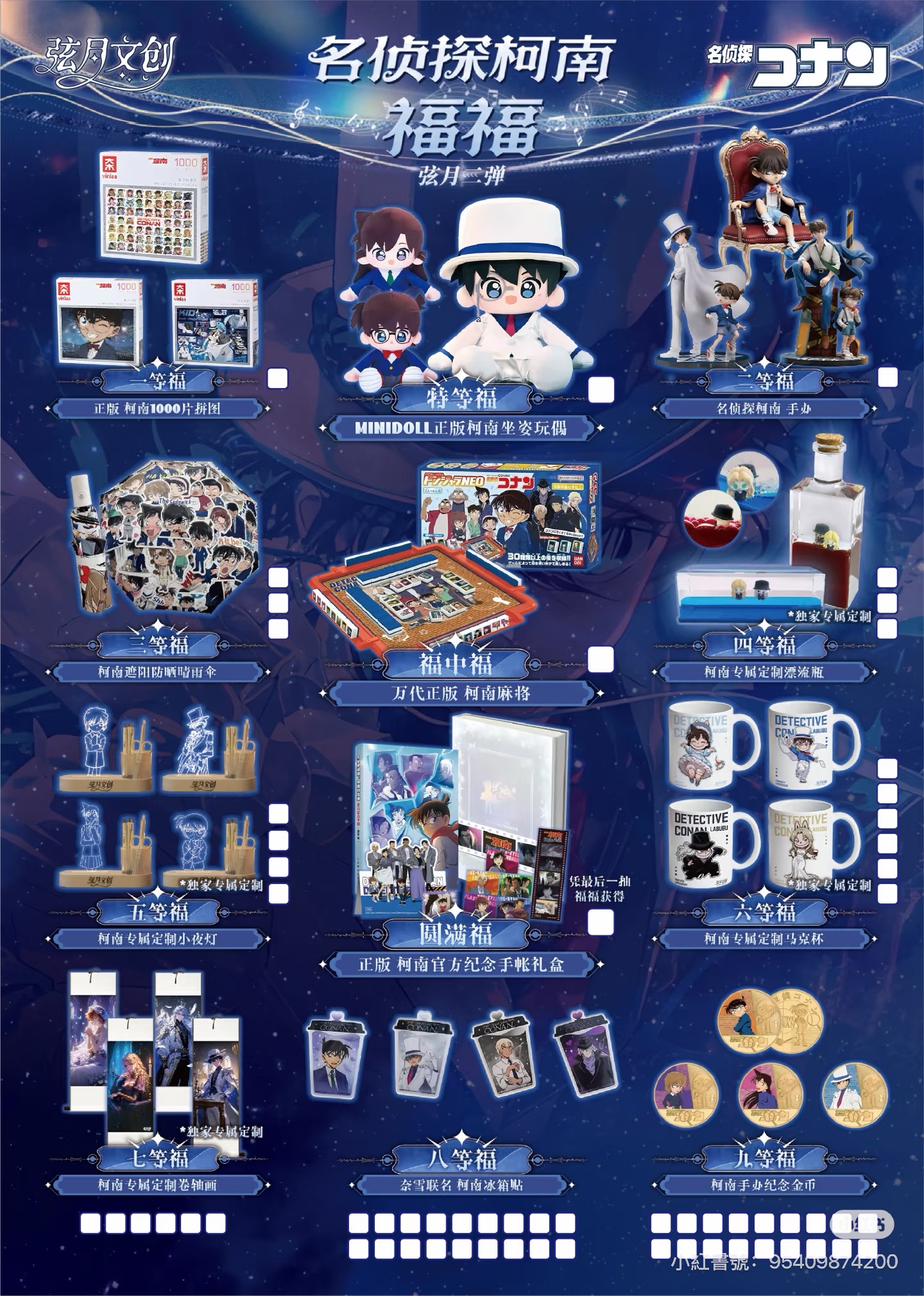 【一番赏】弦月文创 名侦探柯南福福第二弹   【代拆】