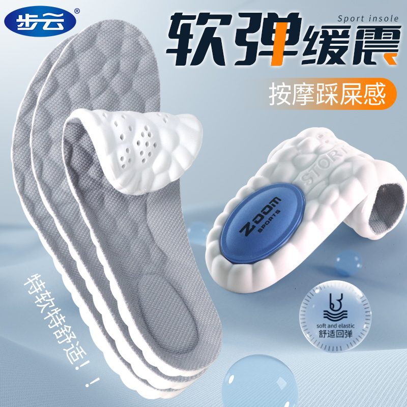 步云踩屎感运动鞋垫高弹减震透气吸汗防臭超软底舒适久站防痛