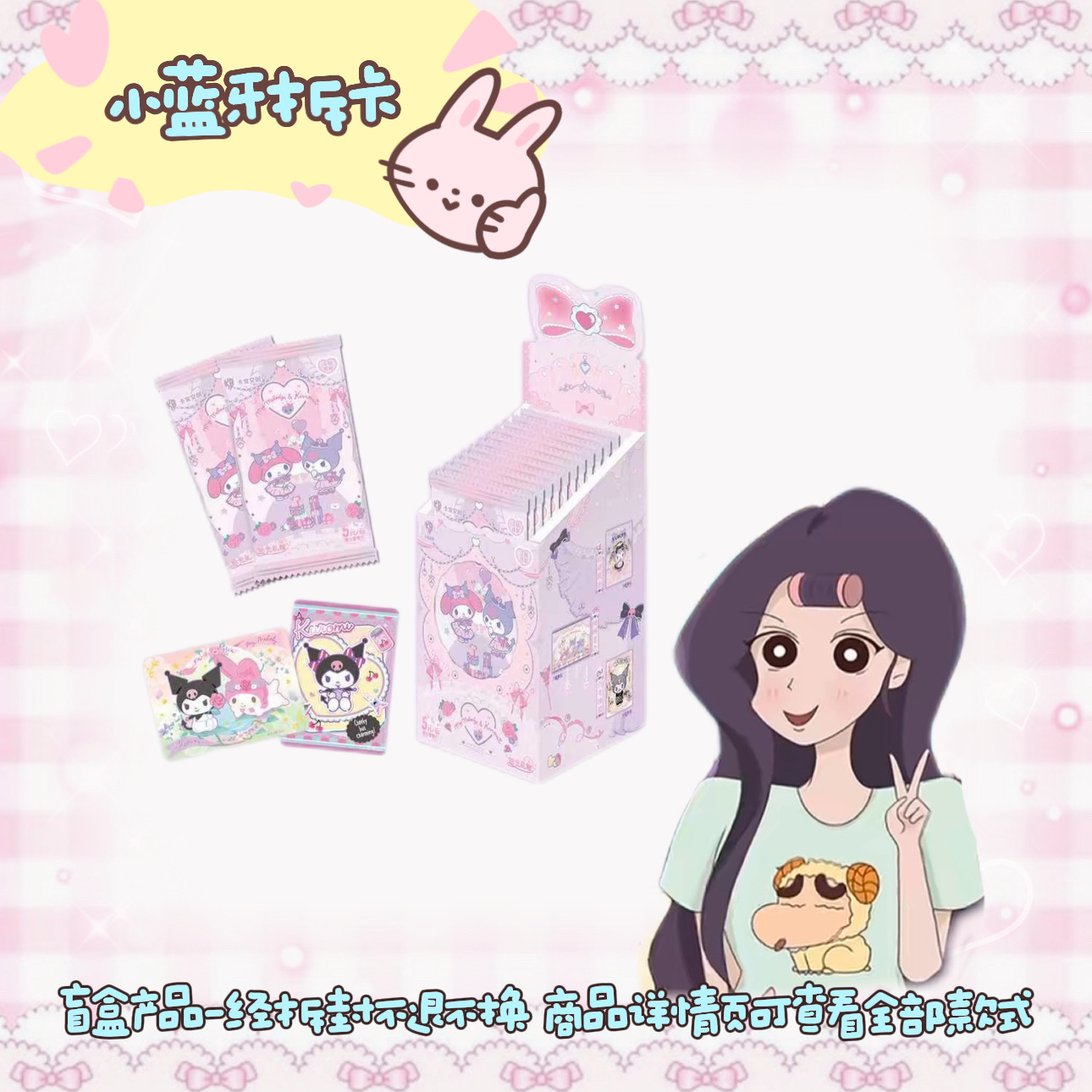 小蓝牙&浮浮【卡宝文创三丽鸥5米包收藏卡正版授权卡牌盲盒】（代拆）