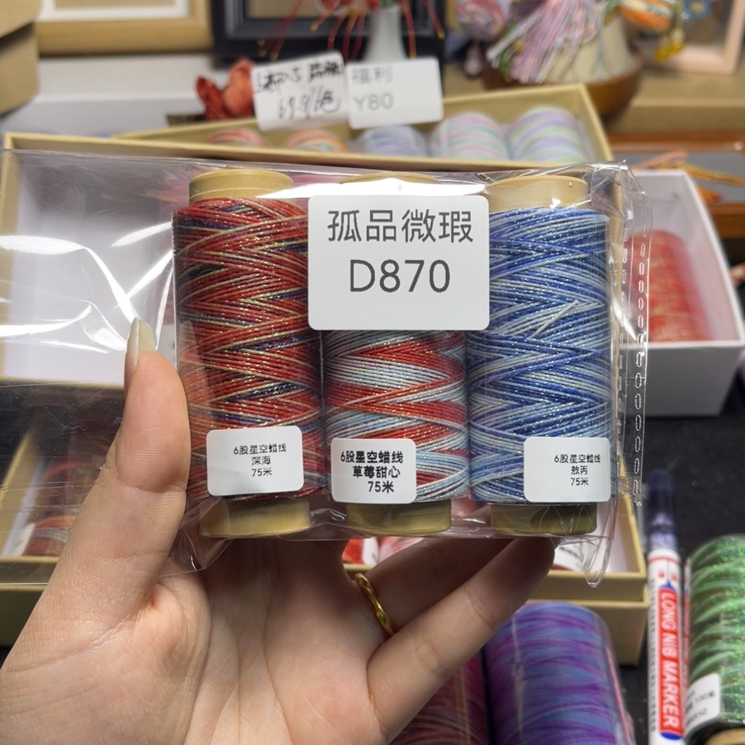 腈纶孤品套盒专拍D870