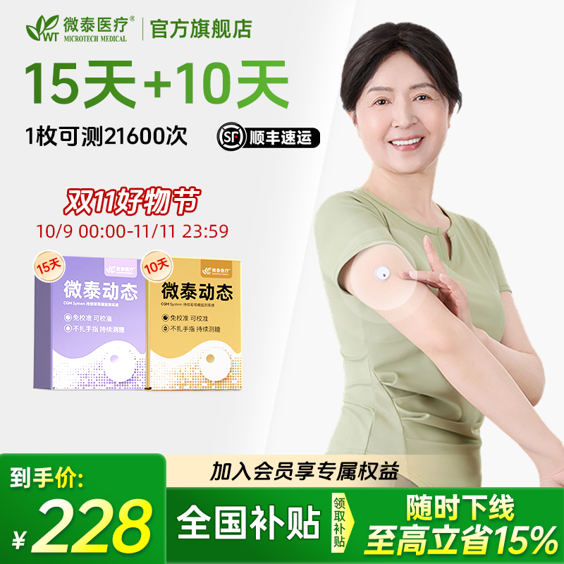 微泰二代动态血糖仪25天家用动态血糖测量仪免扎手测血糖仪器