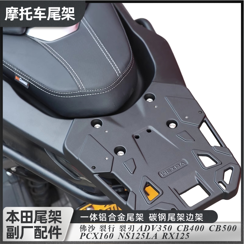本田系列尾架PCX160佛沙ADV350裂行裂刃NWF/RX/NS125LA/CM300/500
