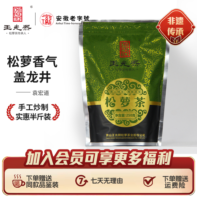 王光熙【新茶现货】2025年手工松萝茶浓香型绿茶半斤好茶实惠香高