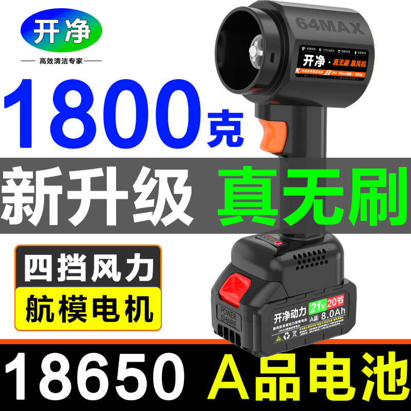 【航模无刷】涵道涡轮开净工业吹风锂电大功率鼓风机暴风扇清洁除尘