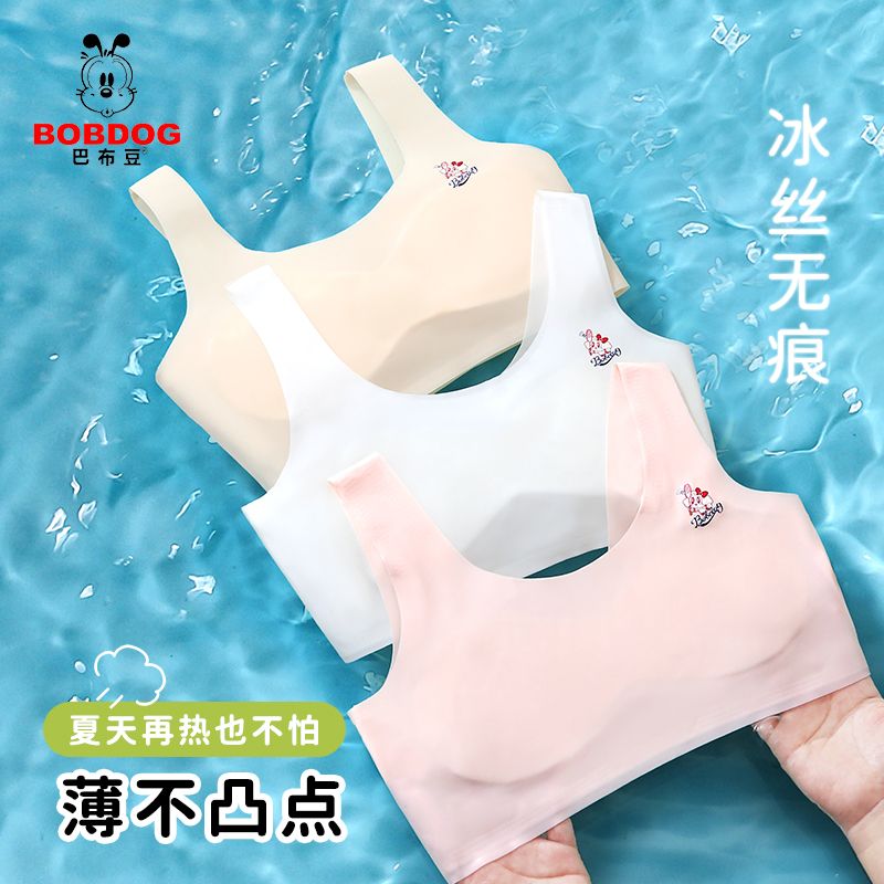  BOBDOG/巴布豆 正品女童内衣发育小学生无痕防凸点少女文胸背心 