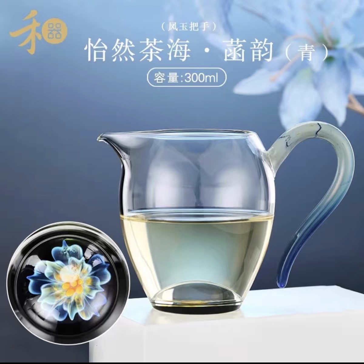 禾器新款菡韵花语怡然凤玉茶海高档家用公杯耐热玻璃公道杯茶器