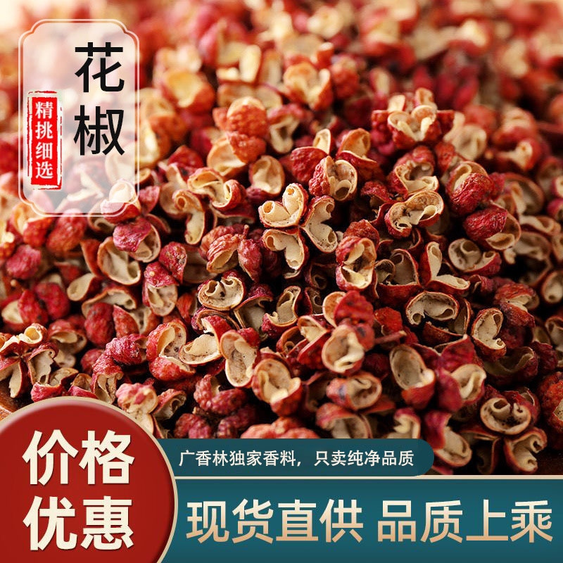 花椒新货陕西大红袍花椒烧烤调料火锅麻辣烫大料花椒商用去籽花椒