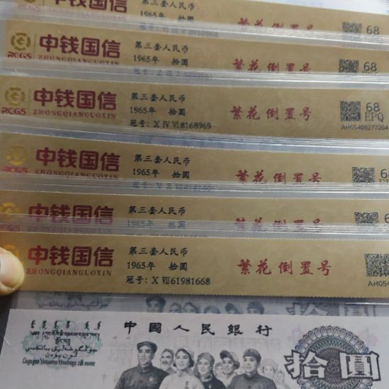元旦福利六张大团结倒置号第三套人民币