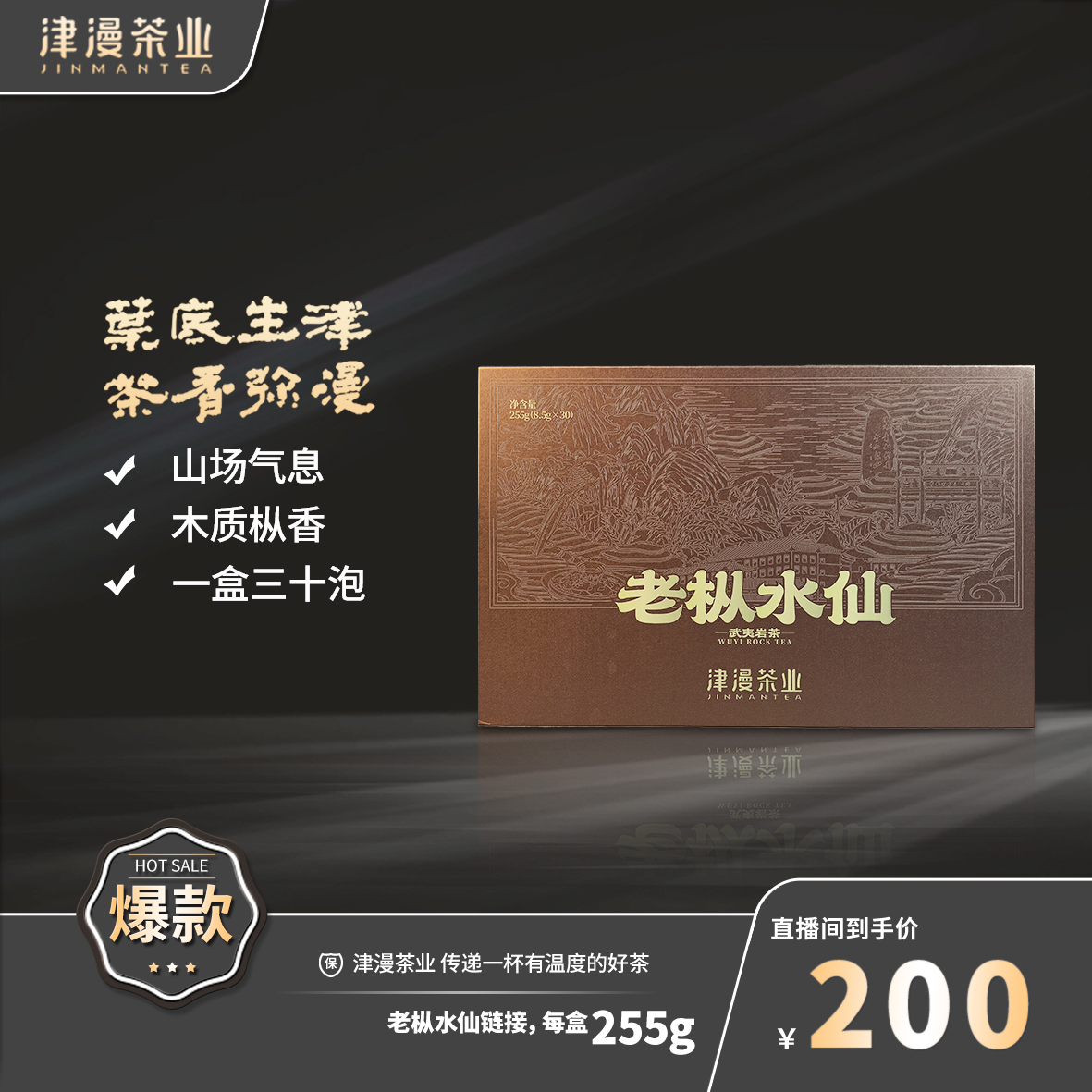 武夷岩茶 老枞水仙半斤装（30泡）单盒链接