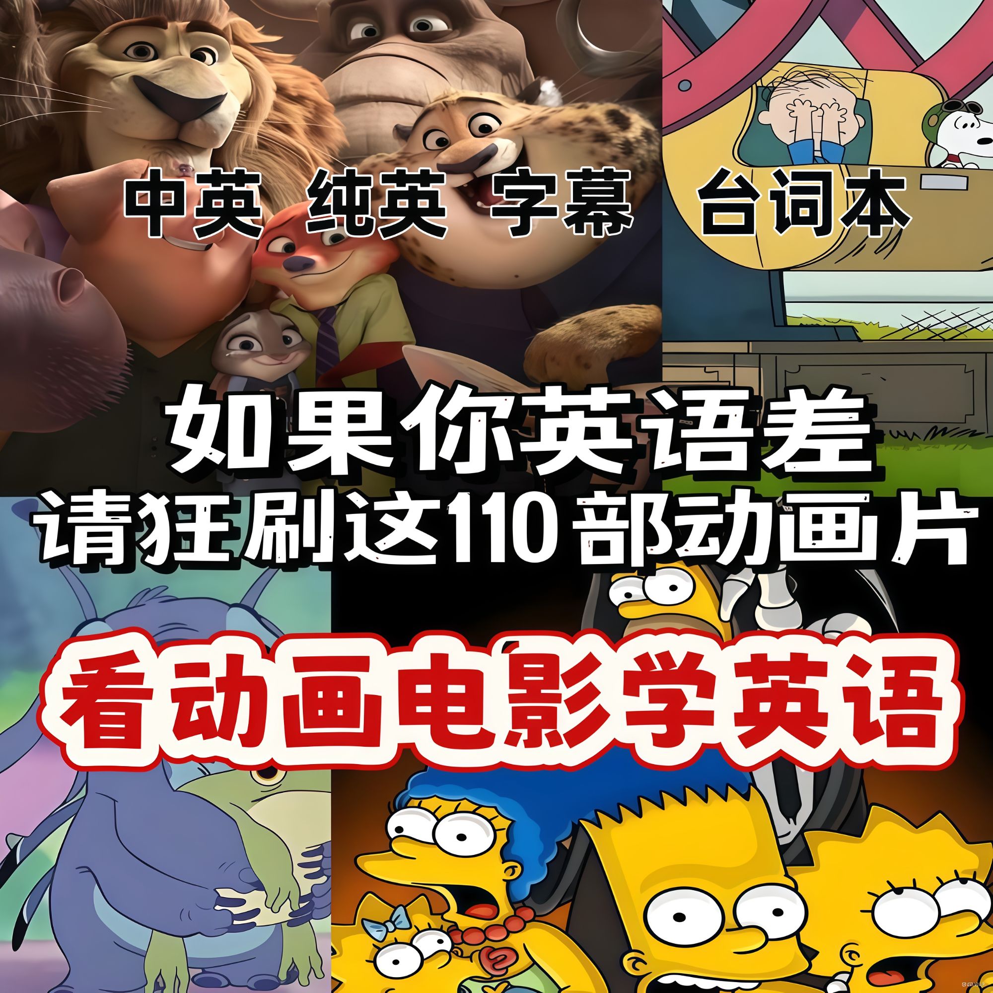 看动画学英语110部经典英语动画片学习电子读书卡