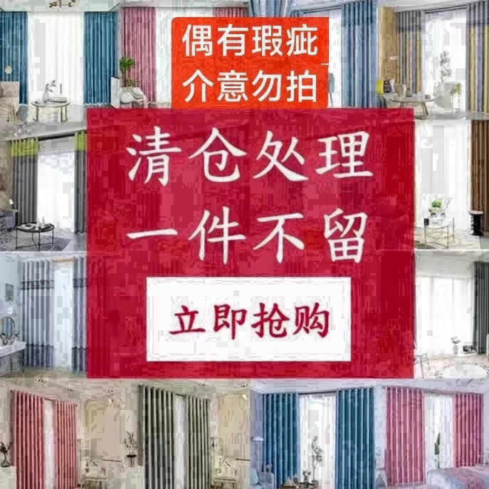 2号特价高端窗帘成品可定制