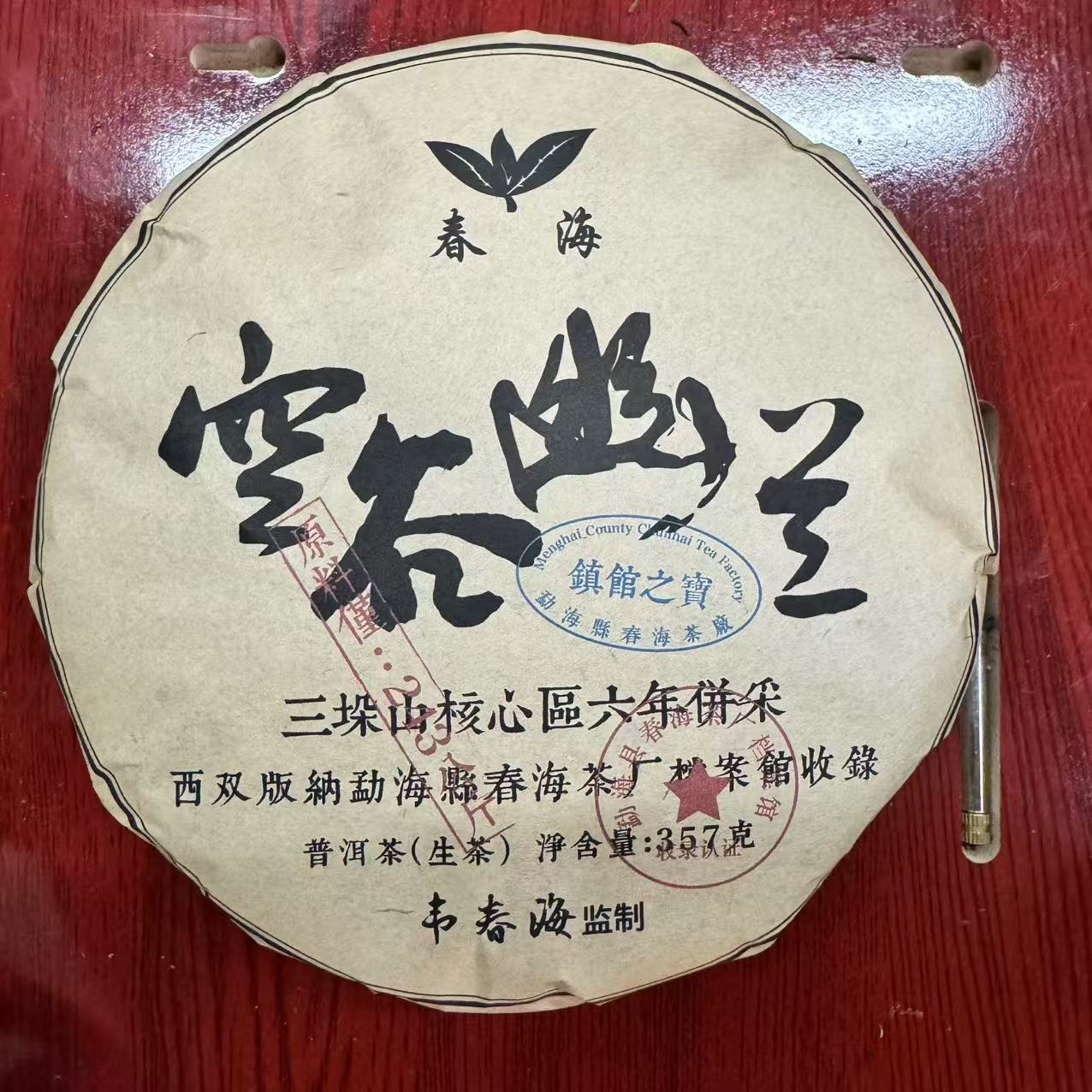 CH空谷幽兰古树普洱茶357g/饼 生普（2月9日）