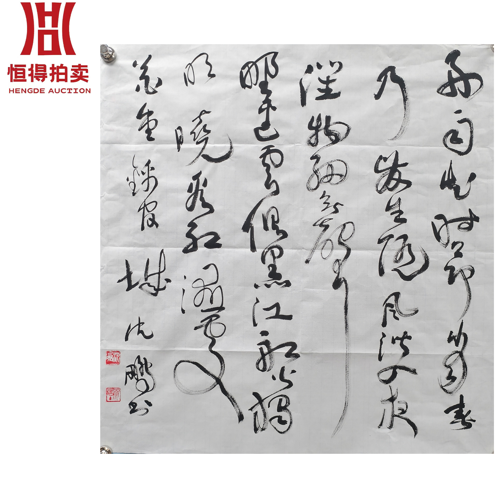 沈鹏书法软片70x68