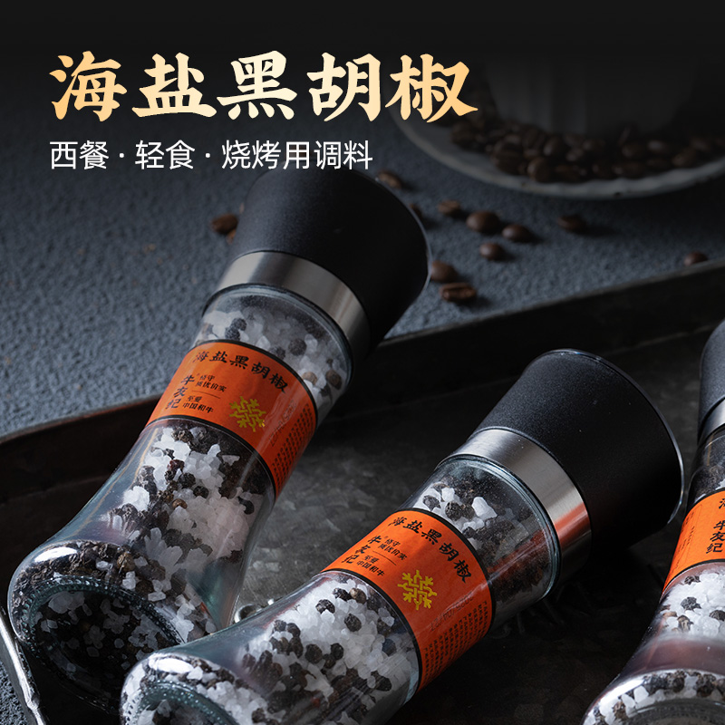 海盐黑胡椒研磨瓶160g调味料现磨更香食用盐