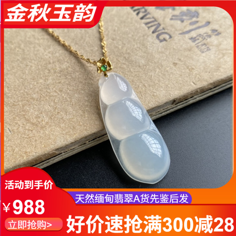 天然缅甸翡翠A货18K金镶嵌白冰福豆吊坠