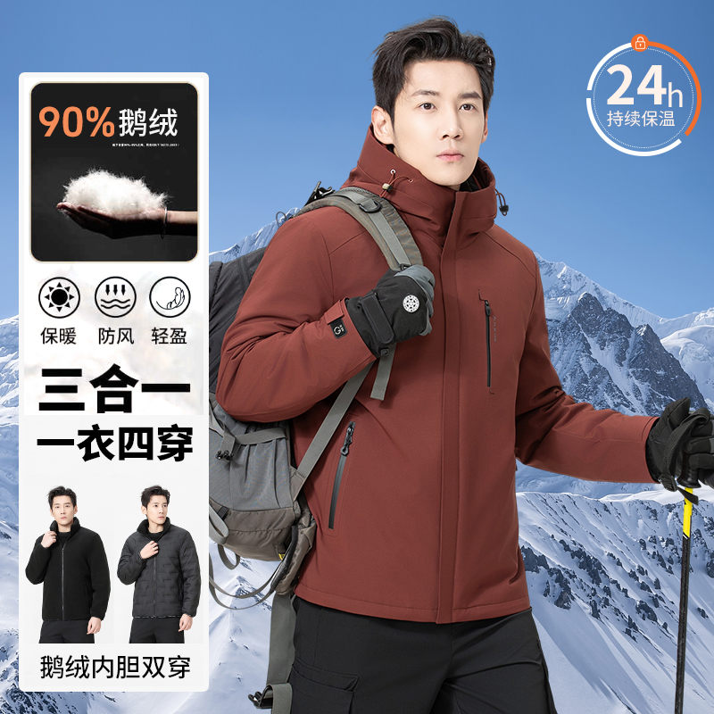 【一衣四穿】90白鹅绒冬季加厚保暖防寒男士羽绒服男款户外冲锋衣