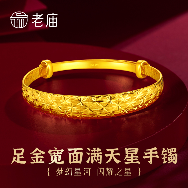 老庙黄金手镯满天星手镯足金宽面推拉金镯子送老婆妈妈节日礼物
