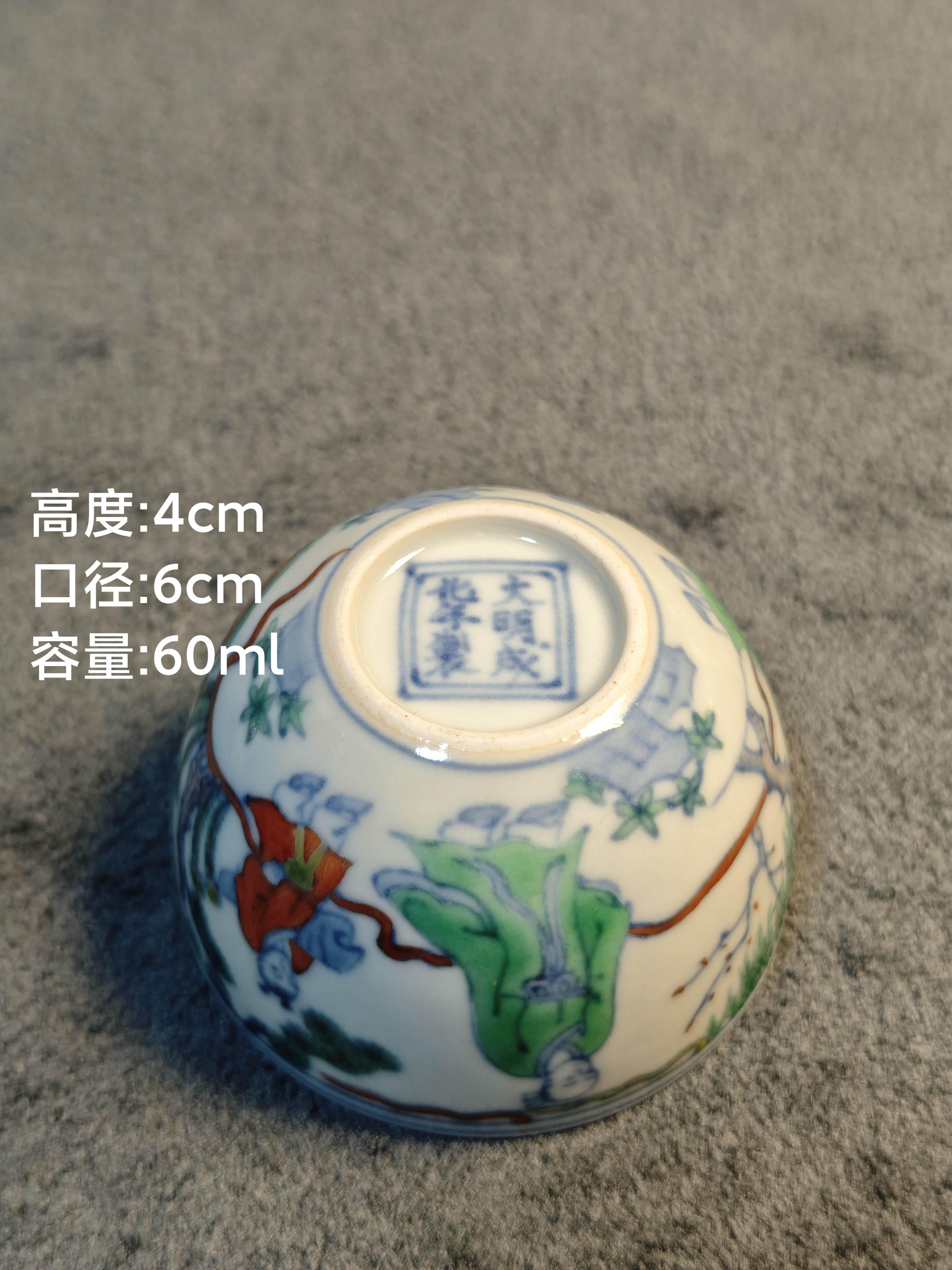 仿大明成化斗彩高士杯(追求质感与韵味)