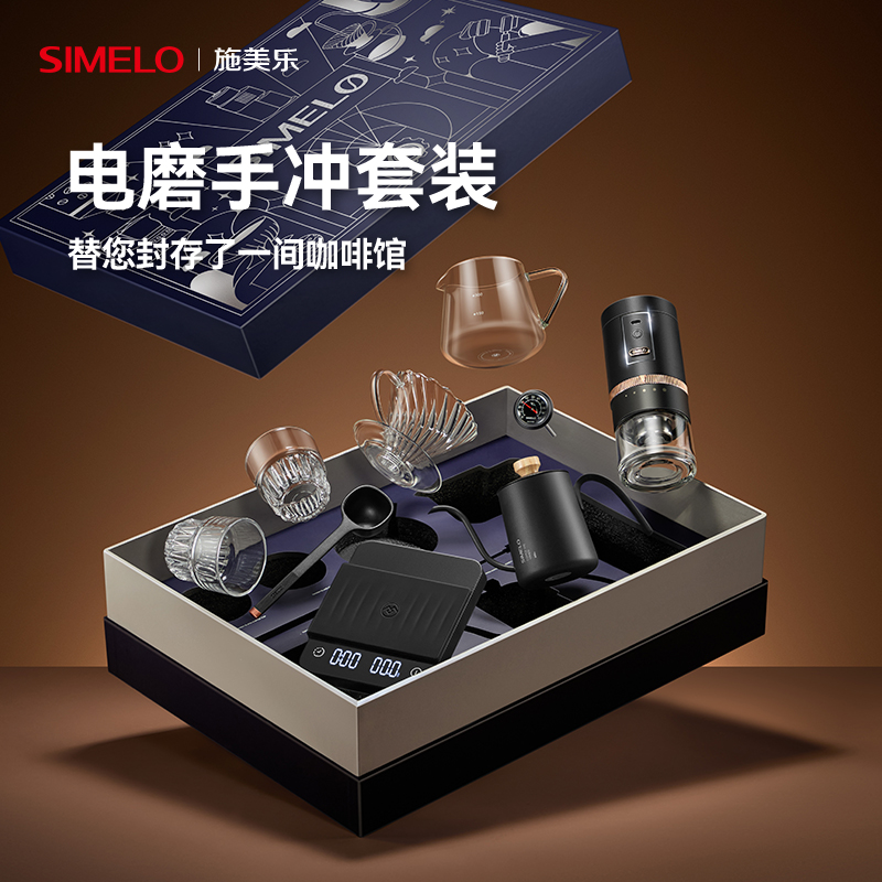  simelo施美乐手冲咖啡壶套装咖啡手冲壶磨豆机分享壶礼品礼物