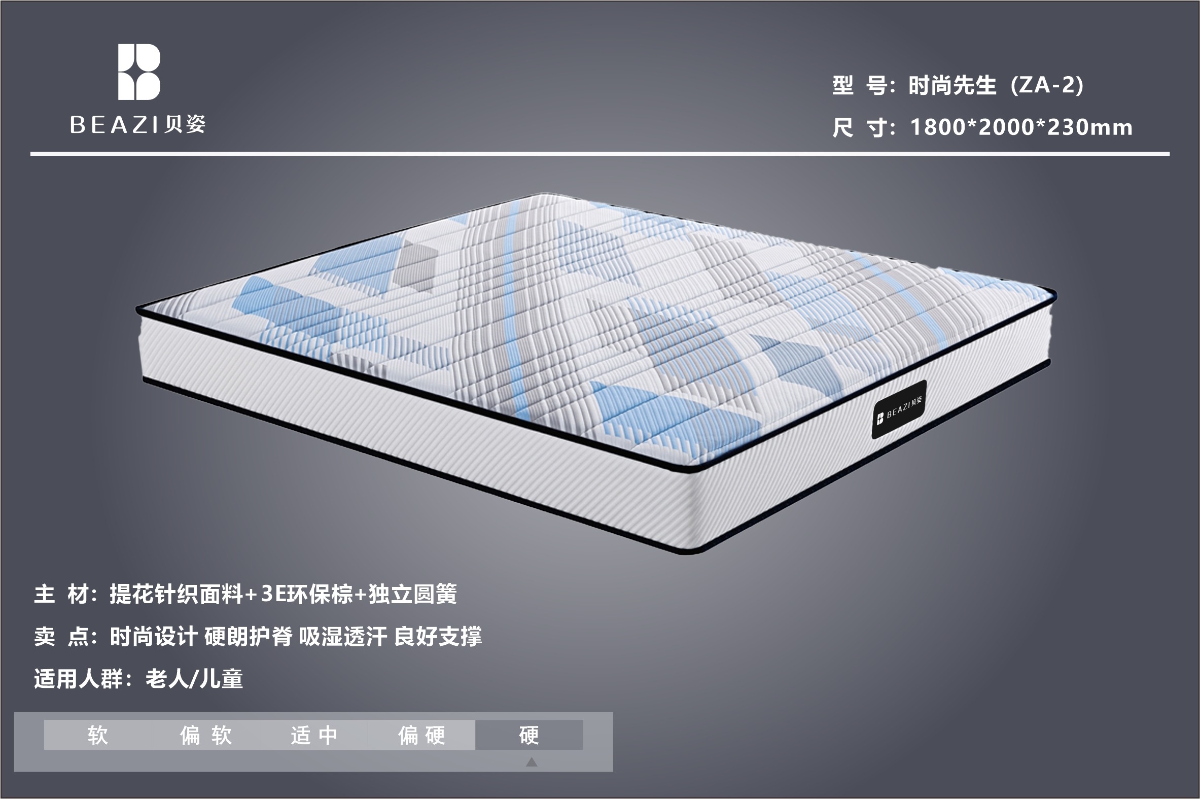 贝姿床垫za-01系列