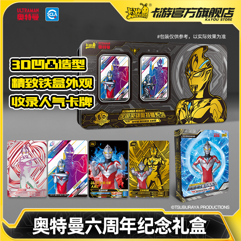 卡游奥特曼卡片六周年礼盒6正版亚刻KR卡XR卡牌3D收藏卡册玩具