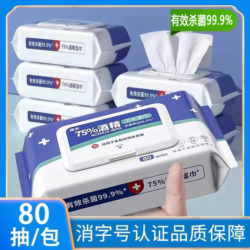 医用级酒精消毒湿巾医用75度酒精湿巾儿童成人用杀菌消毒湿巾孕婴