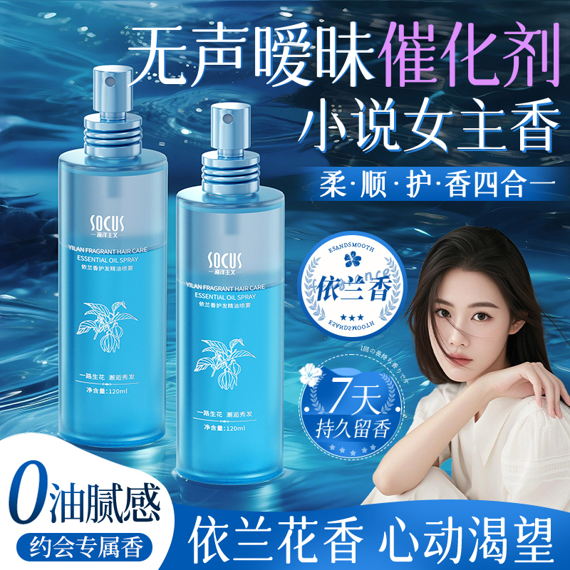 【程十an推荐】依兰香护发精华油喷雾干枯修护防毛躁顺滑留香持久女