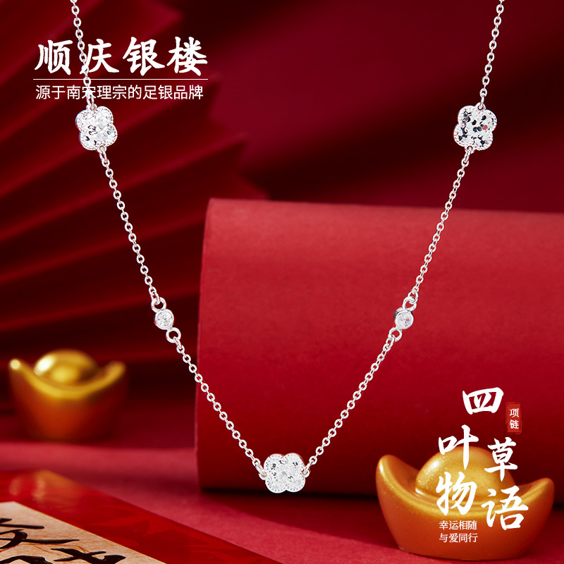 坠链均925银 顺庆银楼【四叶草碎冰项链】S925银四叶草碎冰冰银项链