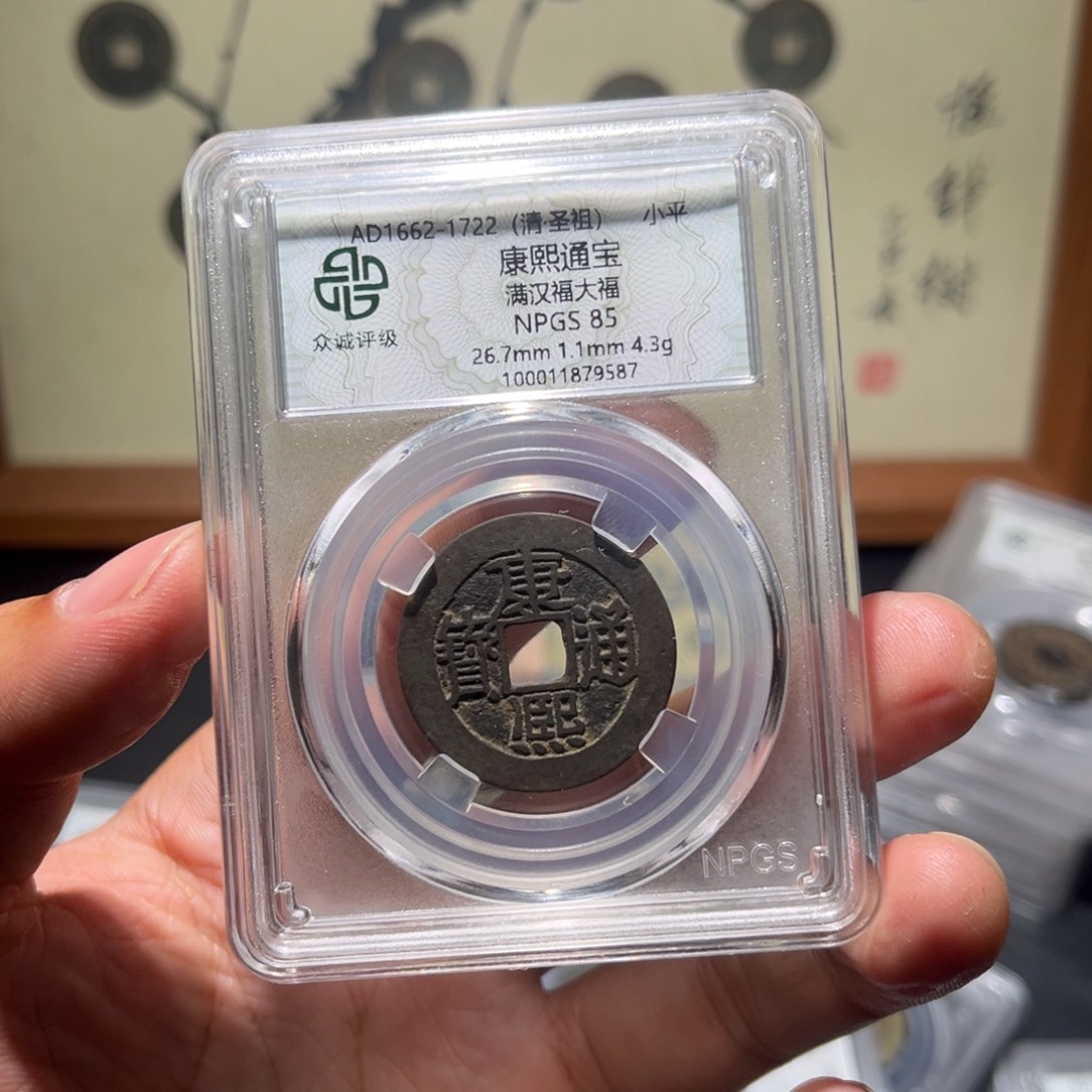 生***活铜康熙古珍7777777777