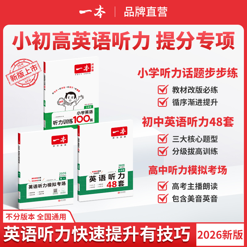 一本【英语听力】小学初中高中英语词汇听力训练高考阅读默写短文