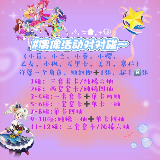 【对对碰】偶像活动服装卡（许愿一个角色）