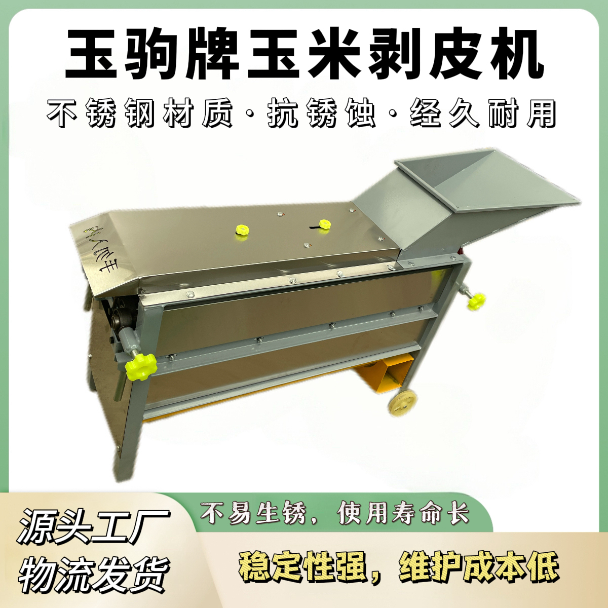 玉驹不锈钢新款加长加厚小型家用玉米剥皮机带风机苞谷去皮脱皮机