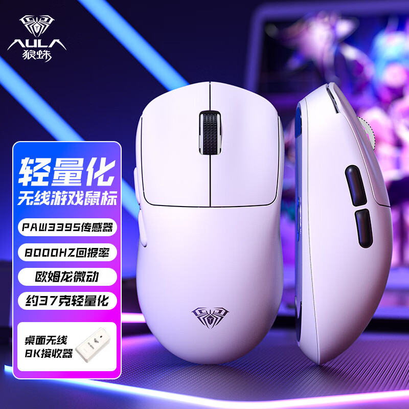 狼蛛SC800无线/有线鼠标8K回报率无孔轻量化电竞游戏3395传感器