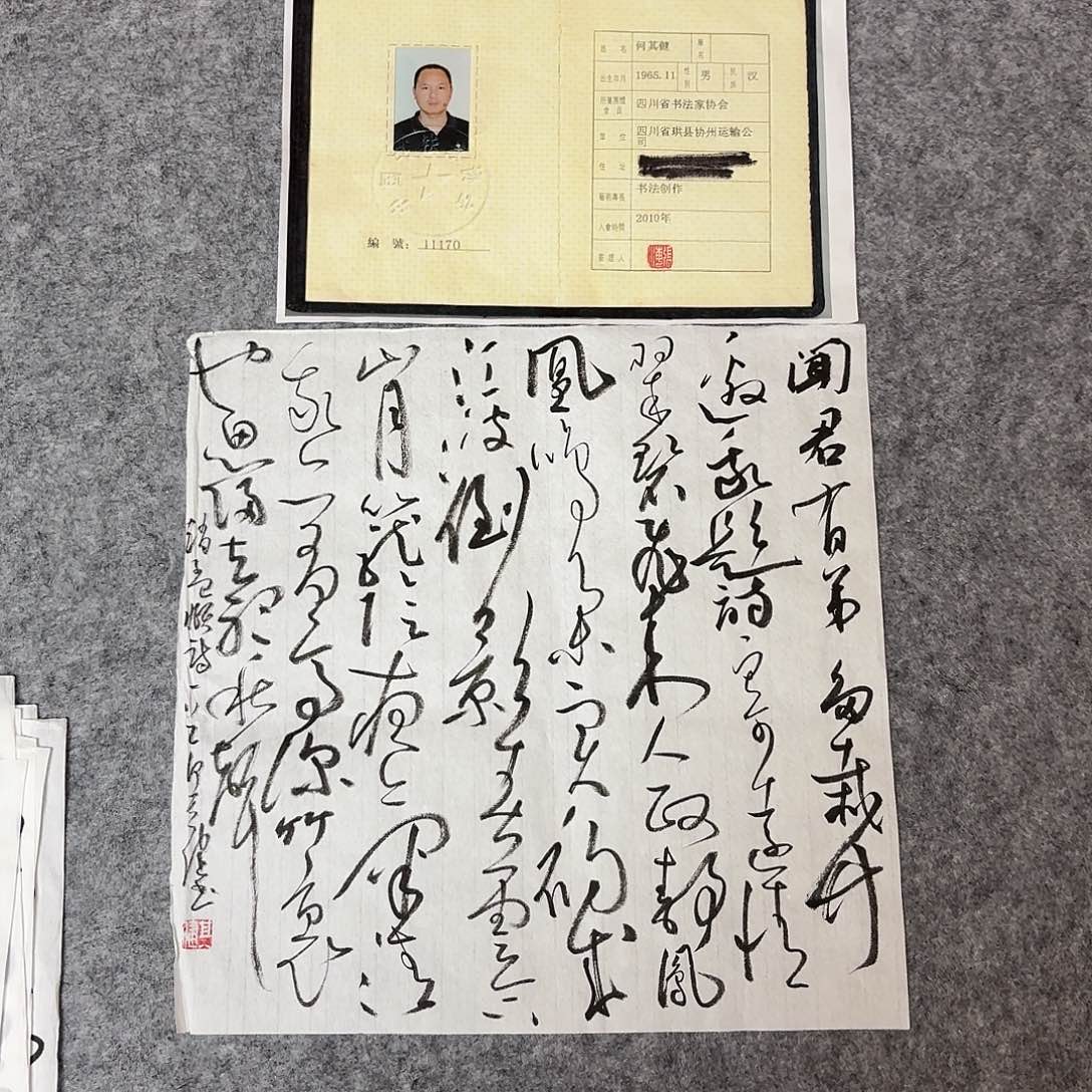 书法中书何其健34×34