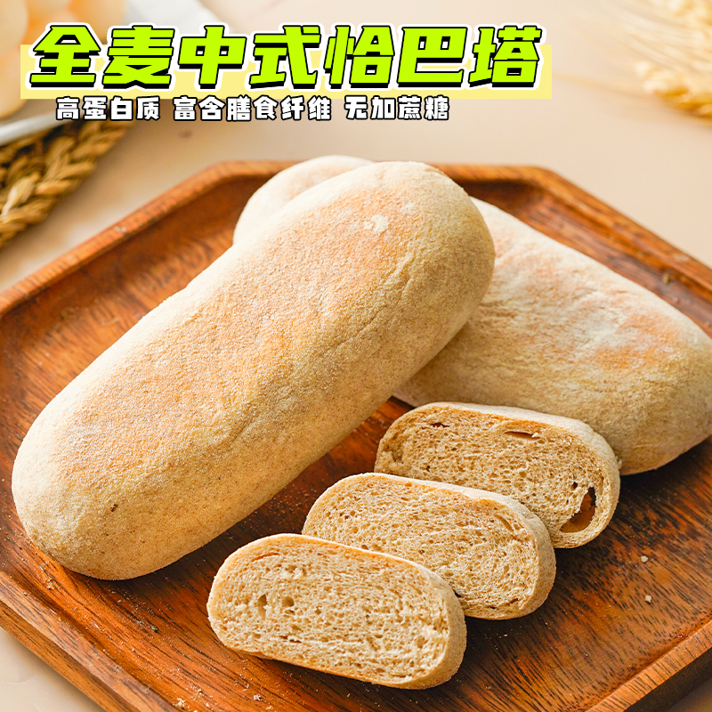 KangQuan/康泉无蔗糖全麦恰巴塔50g/枚上班充饥早餐解馋零食