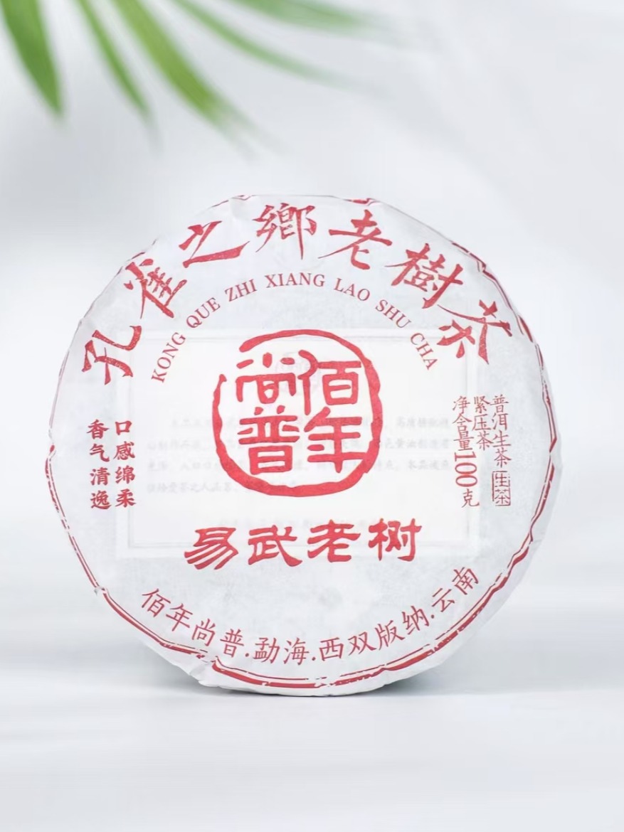 【拍6得7】2024年佰年尚普易武老树 花香蜜香普洱生茶100g