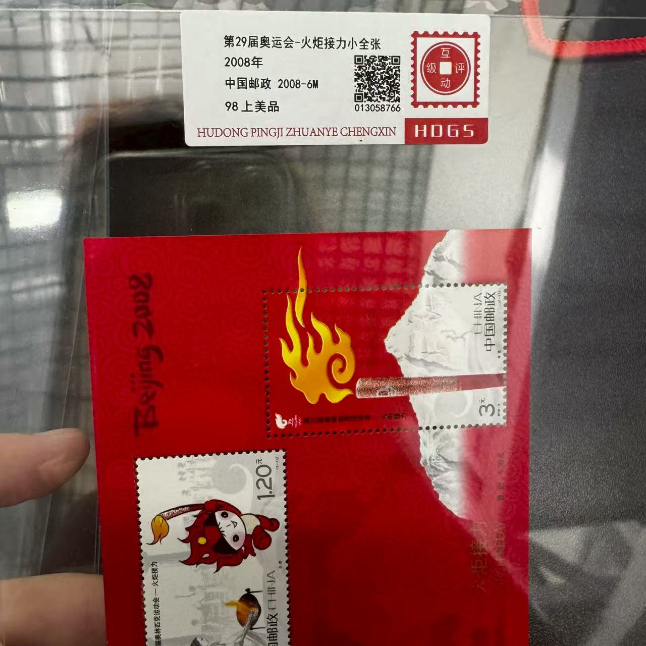 2008年第29届奥林匹克运动会-火炬接力小型张互动评级