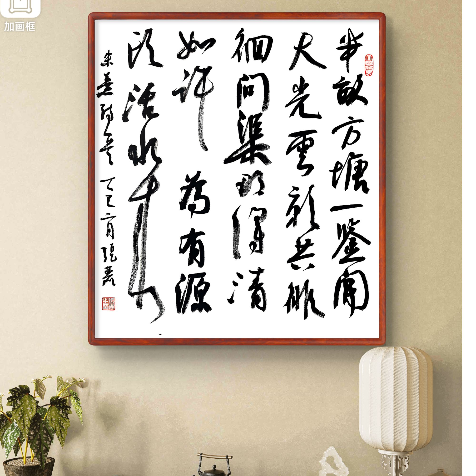 《半亩方塘一鉴开》张丽书法作品 手工宣纸斗方软片 35*35cm