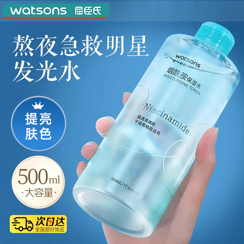 屈臣氏爽肤水烟酰胺保湿水500ml肤色细腻透亮温和提亮大容量补水