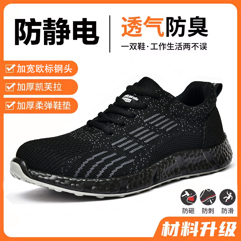 防静电透气劳保鞋防砸防刺钢包头飞织网面PU软底轻软弹舒适轻便