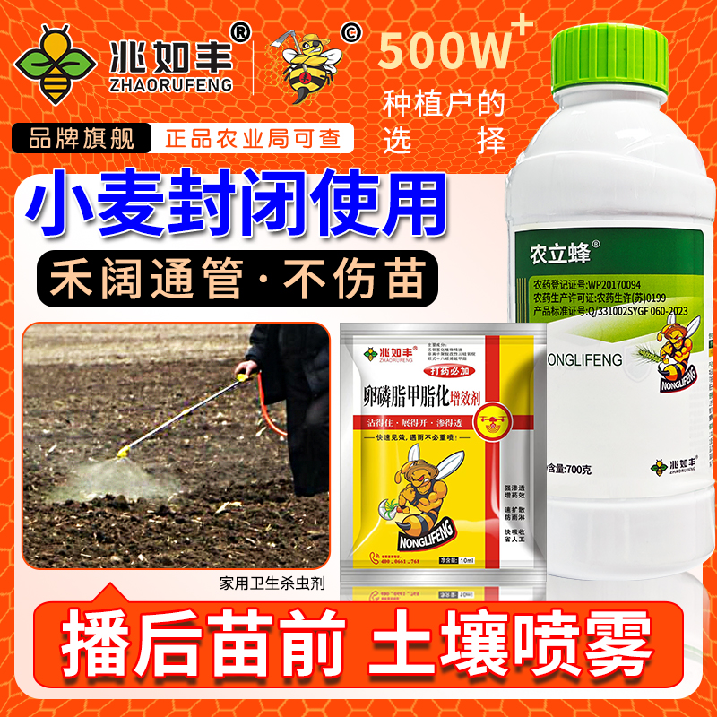 兆如丰小麦田苗前封闭使用不伤作物一季无忧家用卫生杀虫剂