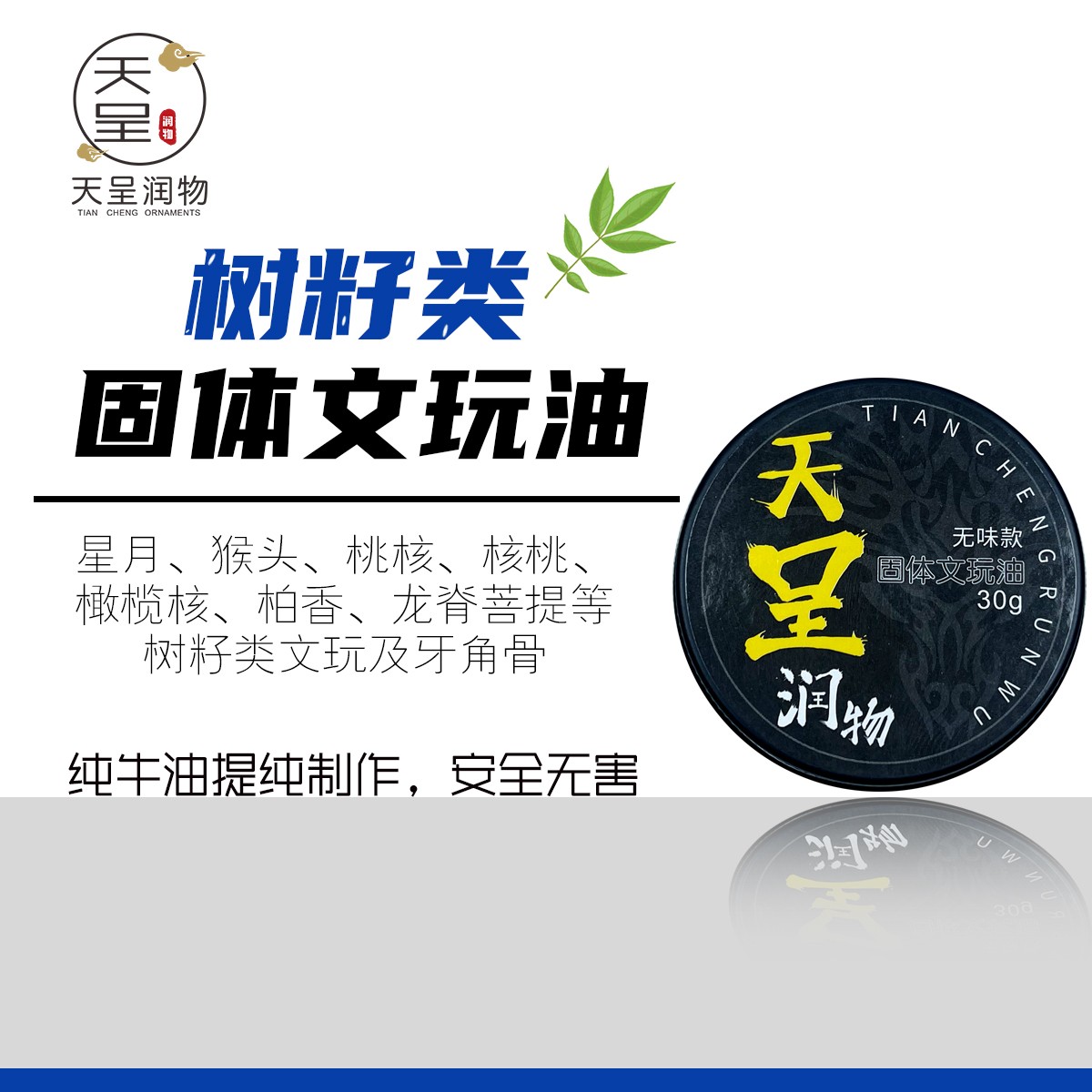 固体文玩油加速手串变色包浆适用于柏香猴头凤眼橄榄核等文玩珠串