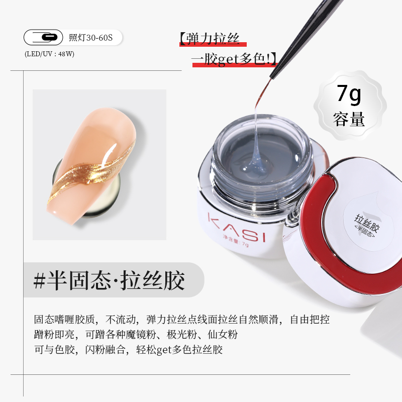 KaSi免洗造型胶无痛建构胶粘钻胶罐装基础胶美甲店专用温和水波纹