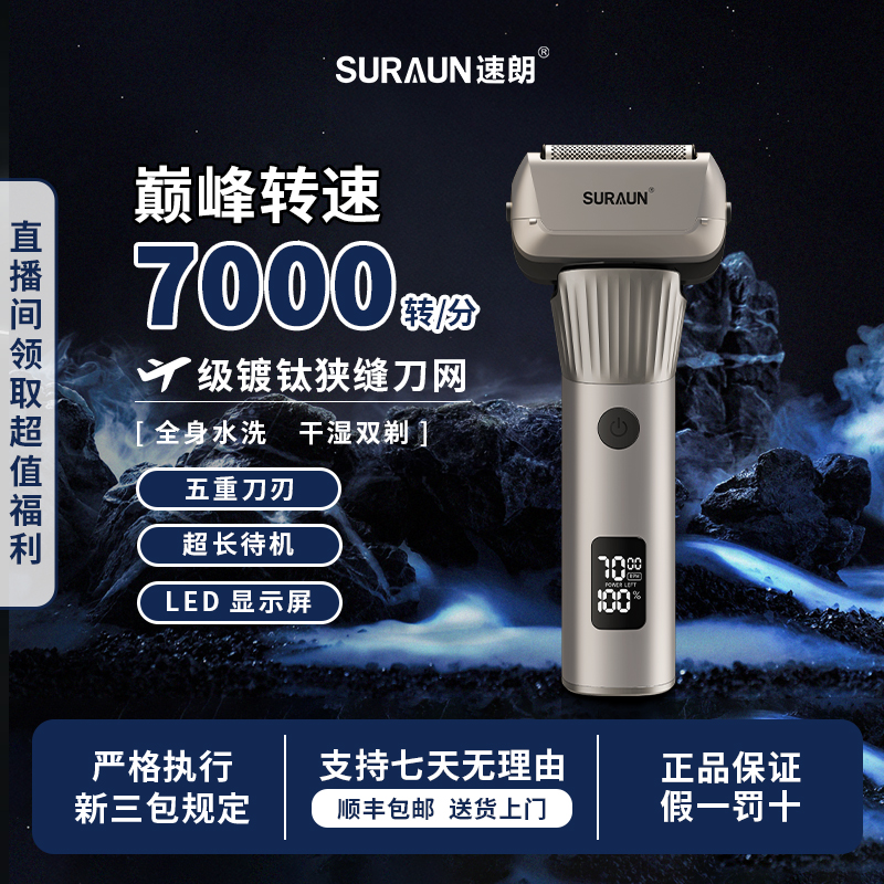 【老粉复购专属】速朗T5往复式电动剃须刀