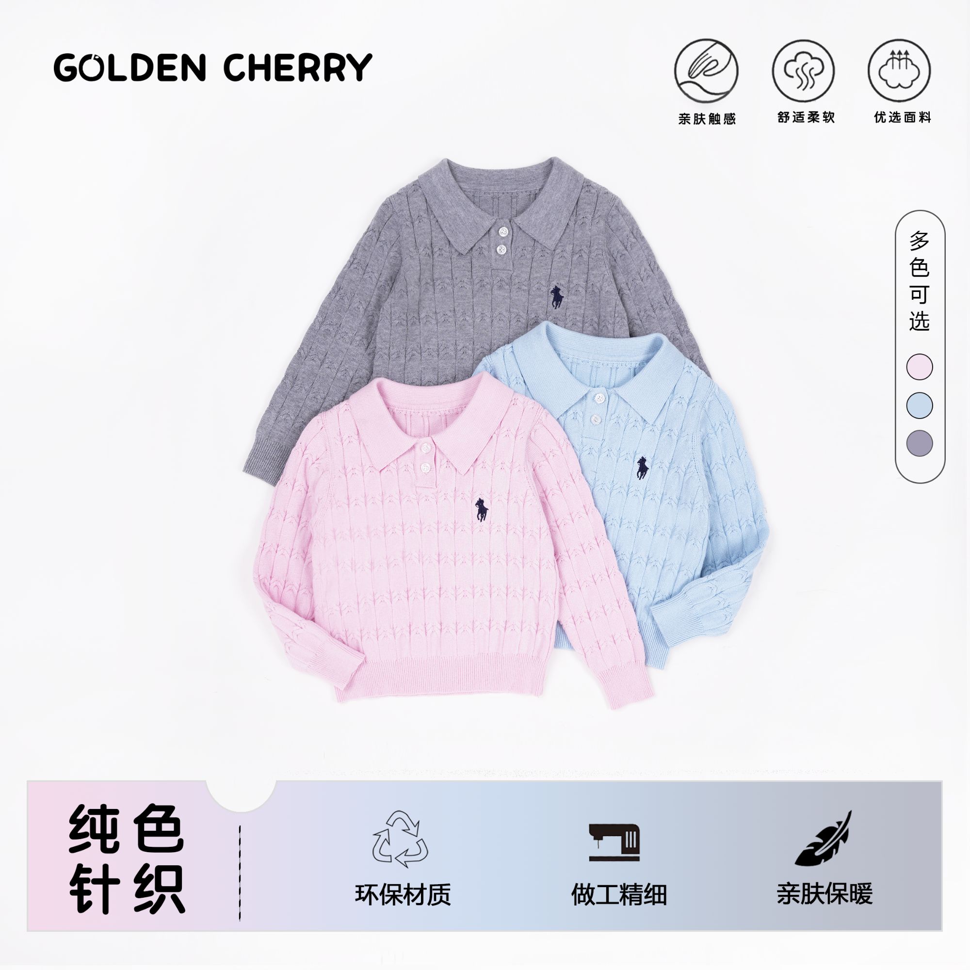 【金樱桃】小童纯色毛针织衫休闲骑手毛衣QS096